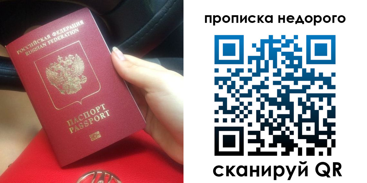 купить прописку в ХМАО