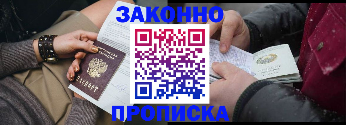 прописка регистрация в ХМАО